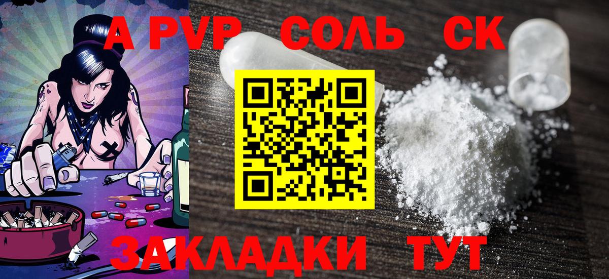 Alpha-PVP Crystall  Вход с VPN  Alpha PVP VHQ  Alpha PVP СК КРИС  A-PVP  Алапаевск 