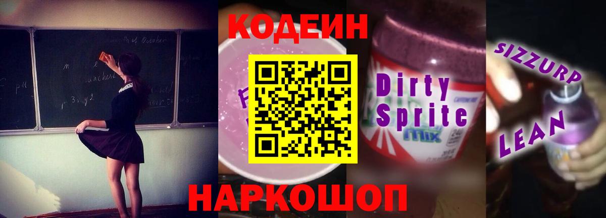 Кодеиновый сироп Lean напиток Lean (лин)  Вход с VPN  Кодеиновый сироп Lean напиток Lean (лин)  Алапаевск 